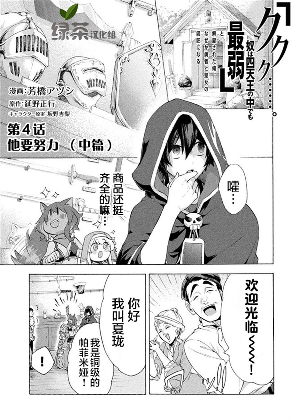 《被解雇的我成了勇者和圣女的师傅》漫画最新章节第4.2话免费下拉式在线观看章节第【1】张图片