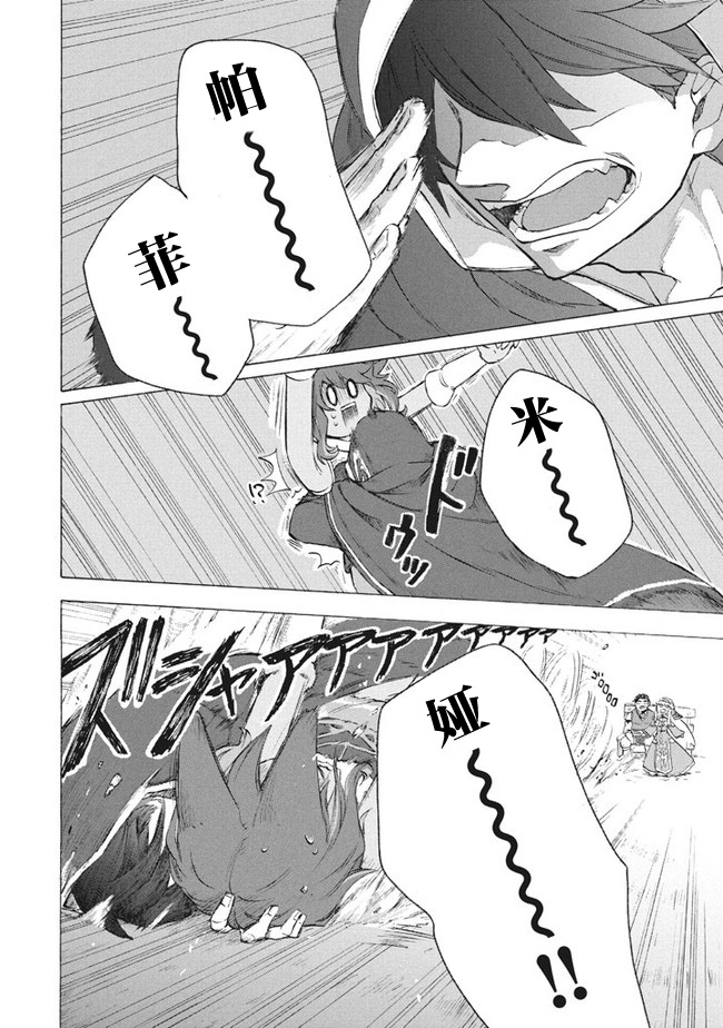 《被解雇的我成了勇者和圣女的师傅》漫画最新章节第7.1话免费下拉式在线观看章节第【2】张图片