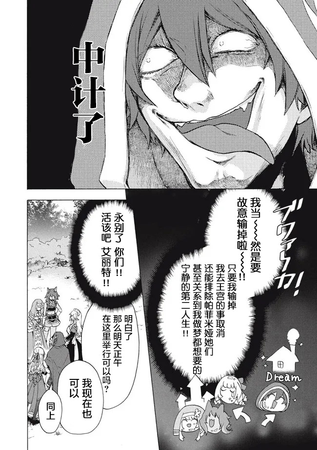 《被解雇的我成了勇者和圣女的师傅》漫画最新章节第13.2话免费下拉式在线观看章节第【15】张图片