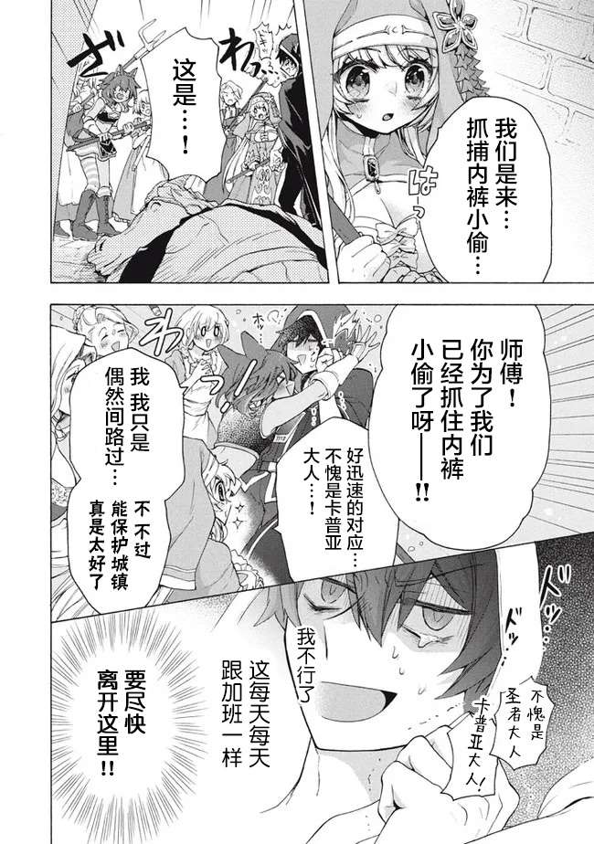 《被解雇的我成了勇者和圣女的师傅》漫画最新章节第11.1话免费下拉式在线观看章节第【6】张图片