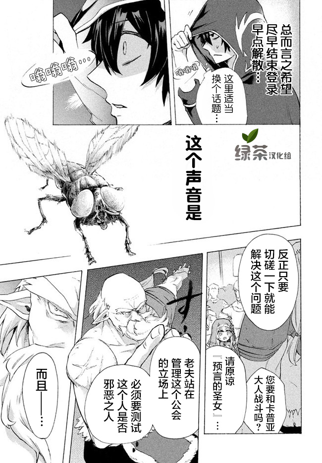 《被解雇的我成了勇者和圣女的师傅》漫画最新章节第3.1话免费下拉式在线观看章节第【7】张图片