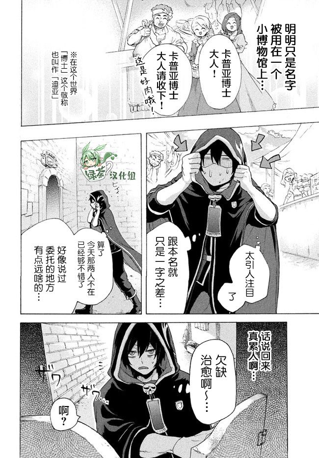 《被解雇的我成了勇者和圣女的师傅》漫画最新章节第5.1话免费下拉式在线观看章节第【8】张图片