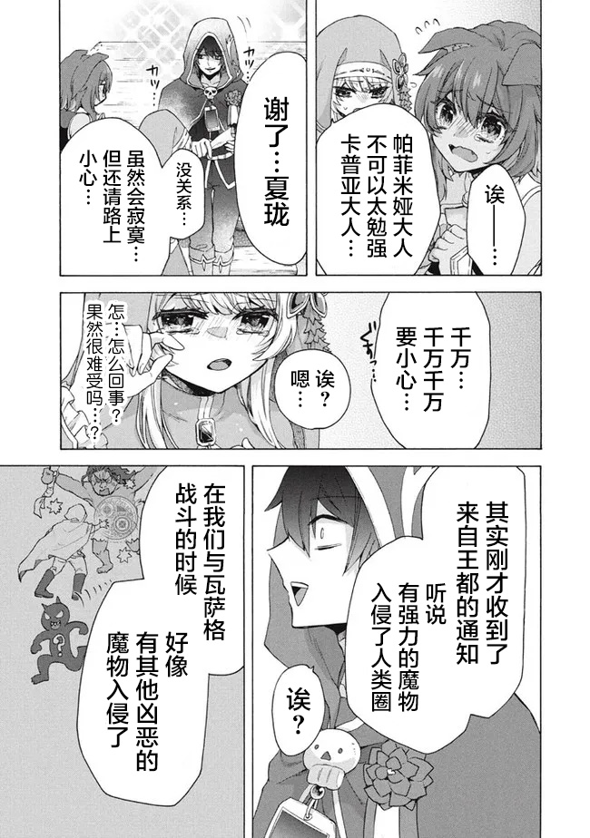 《被解雇的我成了勇者和圣女的师傅》漫画最新章节第10.2话免费下拉式在线观看章节第【10】张图片