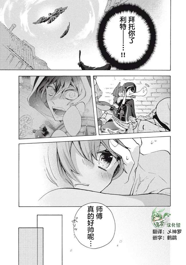 《被解雇的我成了勇者和圣女的师傅》漫画最新章节第11.1话免费下拉式在线观看章节第【7】张图片