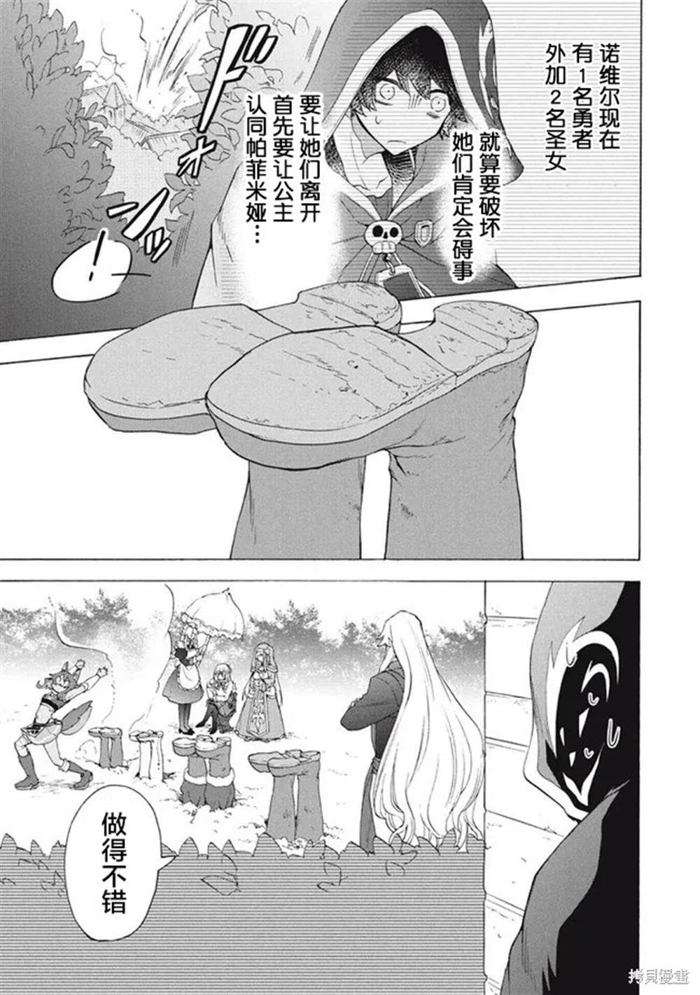 《被解雇的我成了勇者和圣女的师傅》漫画最新章节第12.1话免费下拉式在线观看章节第【3】张图片