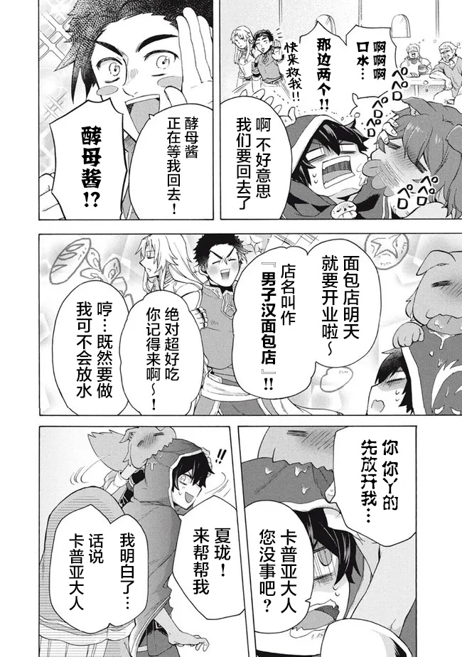 《被解雇的我成了勇者和圣女的师傅》漫画最新章节第10.2话免费下拉式在线观看章节第【3】张图片