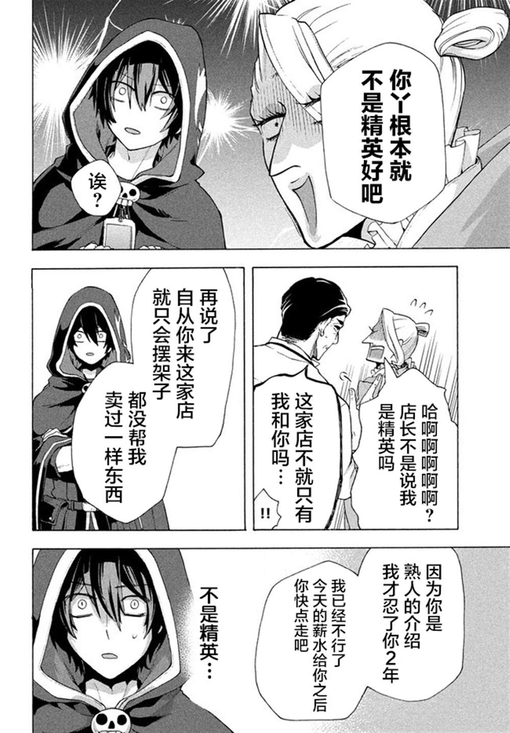 《被解雇的我成了勇者和圣女的师傅》漫画最新章节第4.2话免费下拉式在线观看章节第【12】张图片