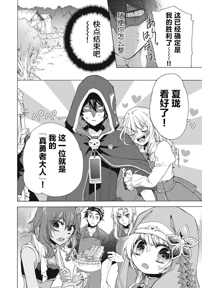 《被解雇的我成了勇者和圣女的师傅》漫画最新章节第13.2话免费下拉式在线观看章节第【5】张图片