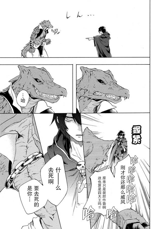 《被解雇的我成了勇者和圣女的师傅》漫画最新章节第1话免费下拉式在线观看章节第【15】张图片