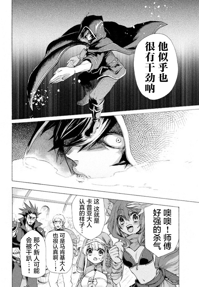 《被解雇的我成了勇者和圣女的师傅》漫画最新章节第3.1话免费下拉式在线观看章节第【8】张图片