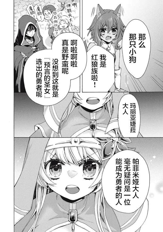 《被解雇的我成了勇者和圣女的师傅》漫画最新章节第11.2话免费下拉式在线观看章节第【8】张图片