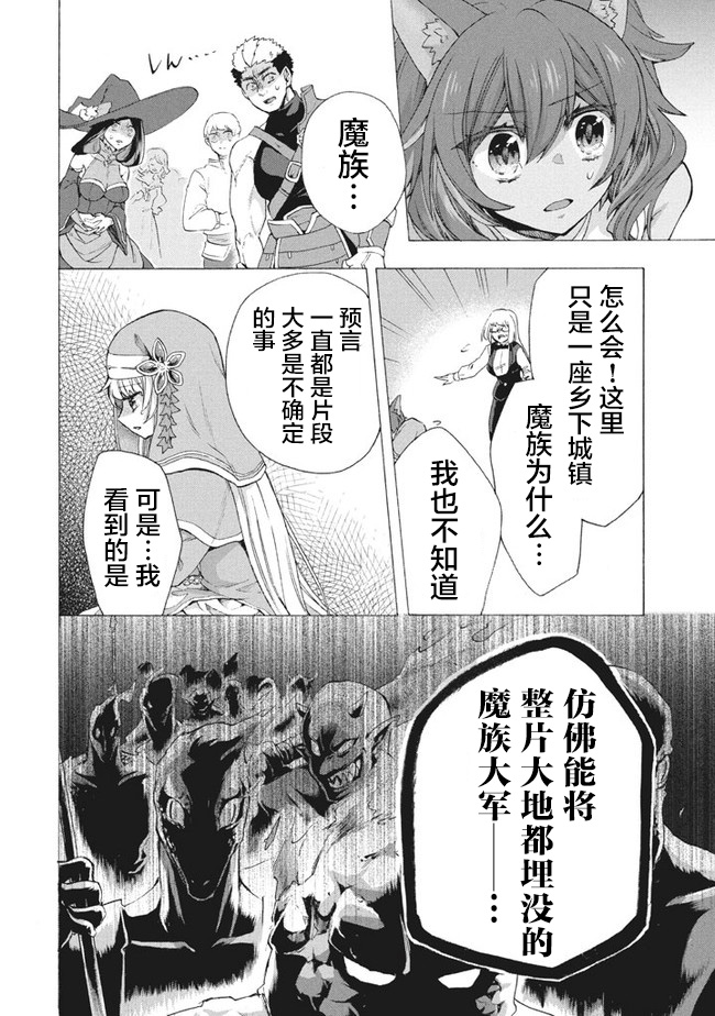 《被解雇的我成了勇者和圣女的师傅》漫画最新章节第8.1话免费下拉式在线观看章节第【4】张图片