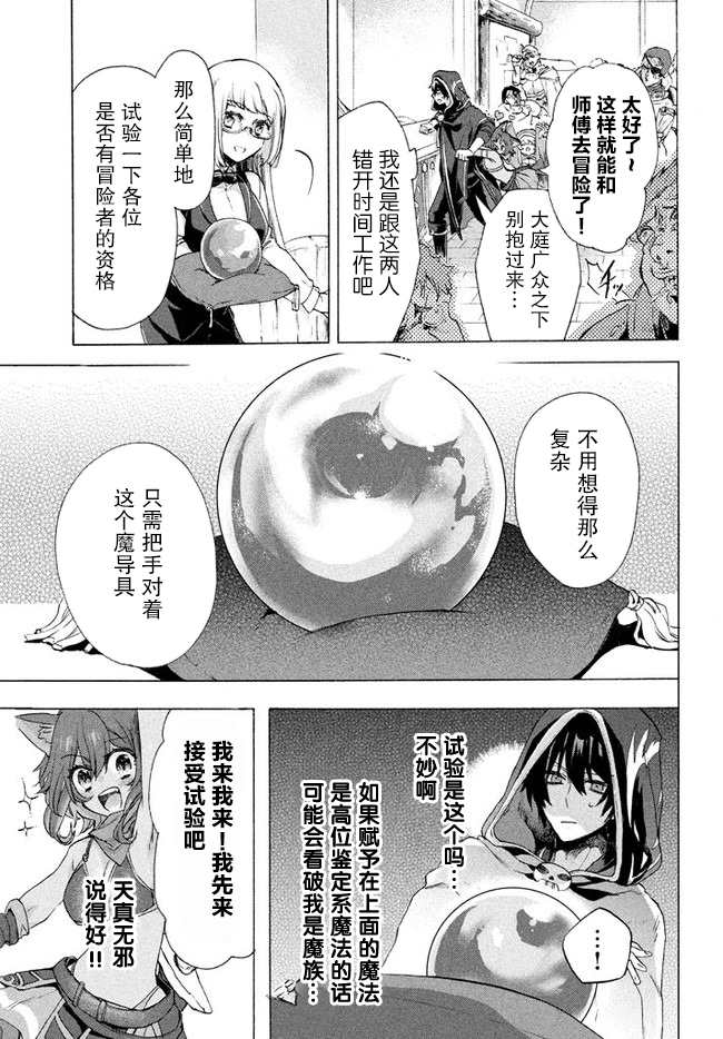 《被解雇的我成了勇者和圣女的师傅》漫画最新章节第2.2话免费下拉式在线观看章节第【10】张图片