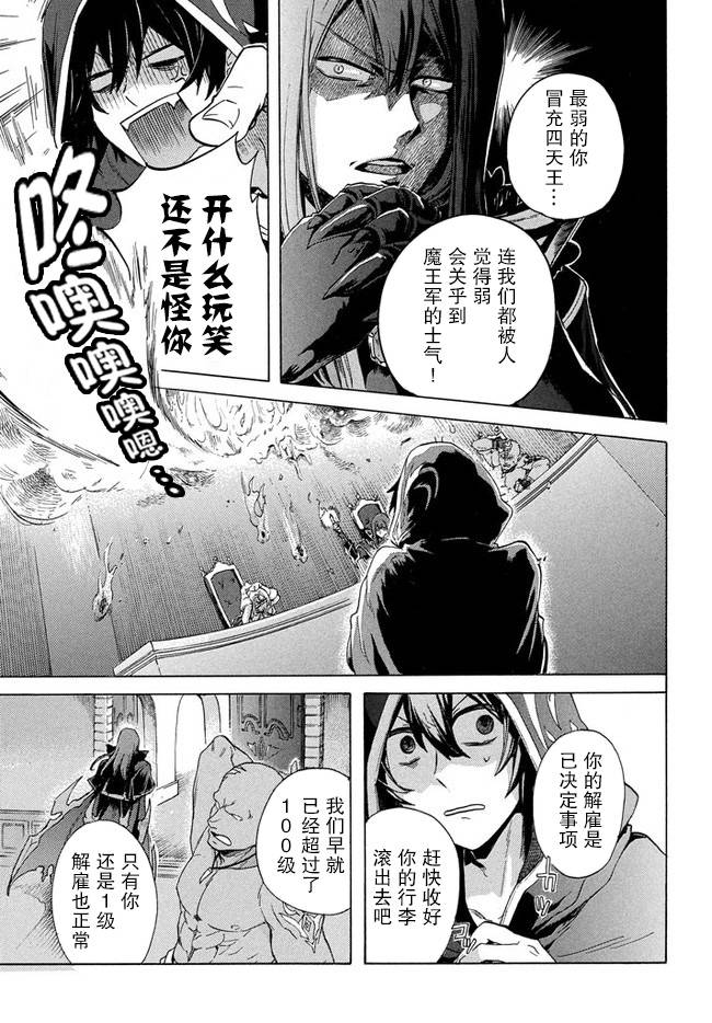 《被解雇的我成了勇者和圣女的师傅》漫画最新章节第1话免费下拉式在线观看章节第【7】张图片