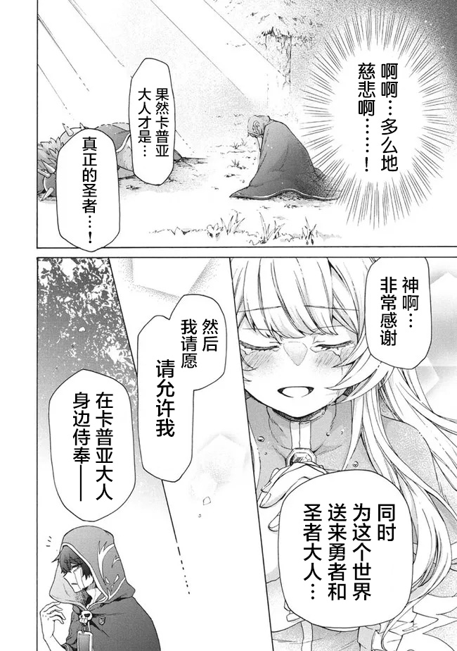 《被解雇的我成了勇者和圣女的师傅》漫画最新章节第9.2话免费下拉式在线观看章节第【9】张图片