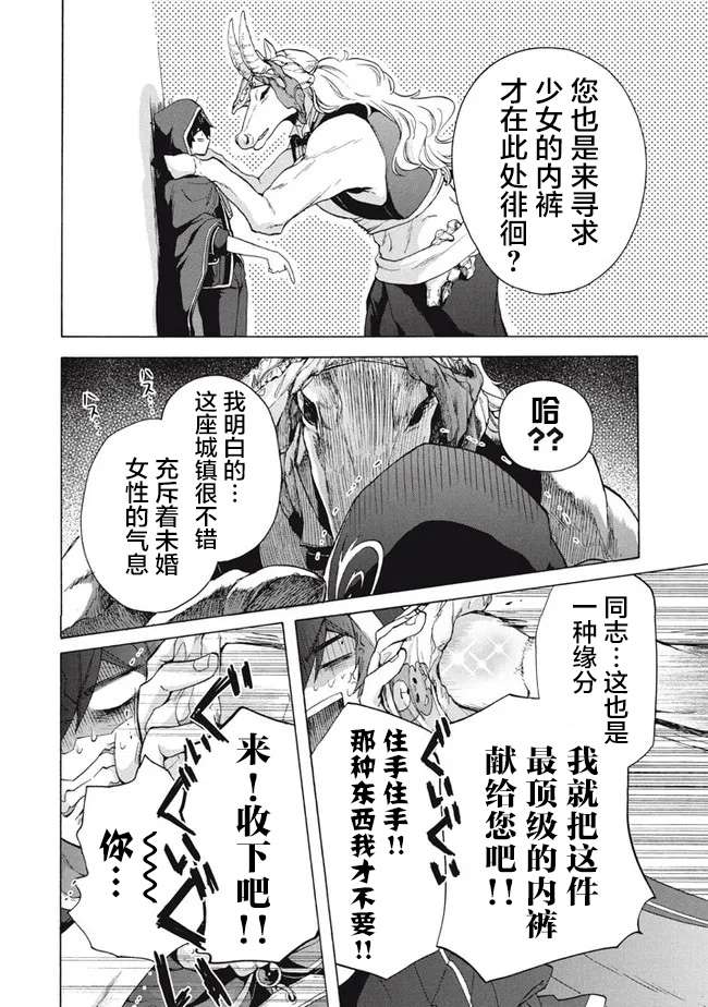 《被解雇的我成了勇者和圣女的师傅》漫画最新章节第11.1话免费下拉式在线观看章节第【4】张图片