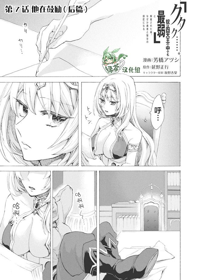 《被解雇的我成了勇者和圣女的师傅》漫画最新章节第7.2话免费下拉式在线观看章节第【1】张图片