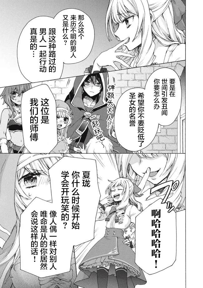 《被解雇的我成了勇者和圣女的师傅》漫画最新章节第11.2话免费下拉式在线观看章节第【9】张图片