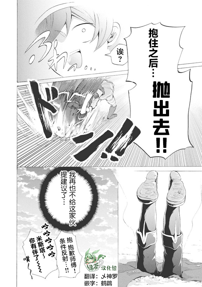 《被解雇的我成了勇者和圣女的师傅》漫画最新章节第7.1话免费下拉式在线观看章节第【16】张图片