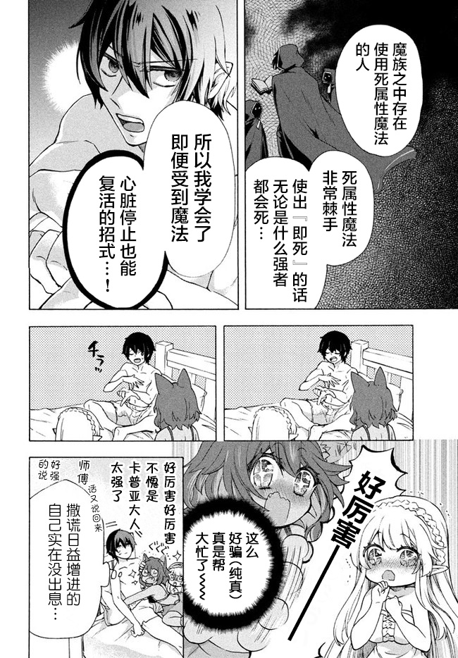 《被解雇的我成了勇者和圣女的师傅》漫画最新章节第4.1话免费下拉式在线观看章节第【10】张图片