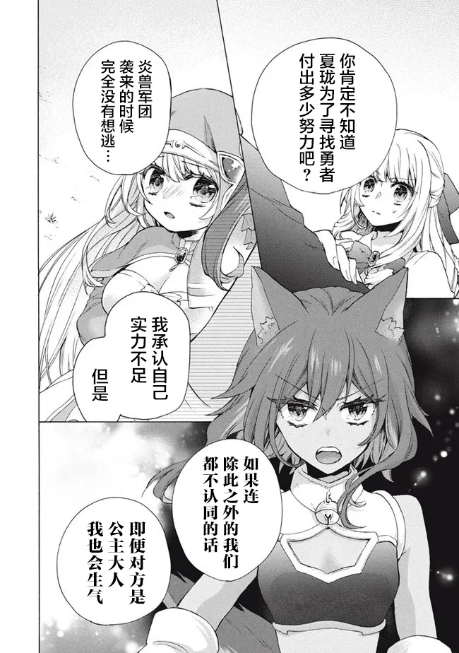 《被解雇的我成了勇者和圣女的师傅》漫画最新章节第13.2话免费下拉式在线观看章节第【11】张图片