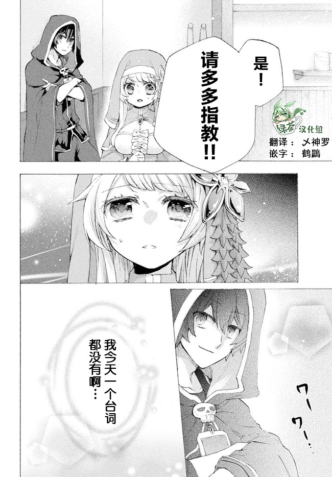 《被解雇的我成了勇者和圣女的师傅》漫画最新章节第6.1话免费下拉式在线观看章节第【16】张图片