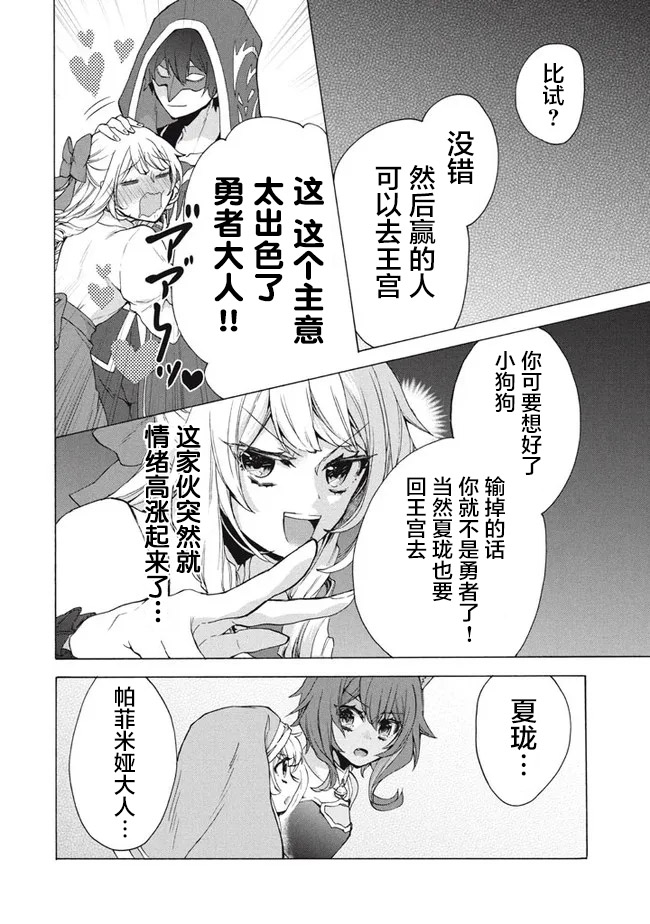 《被解雇的我成了勇者和圣女的师傅》漫画最新章节第13.2话免费下拉式在线观看章节第【13】张图片