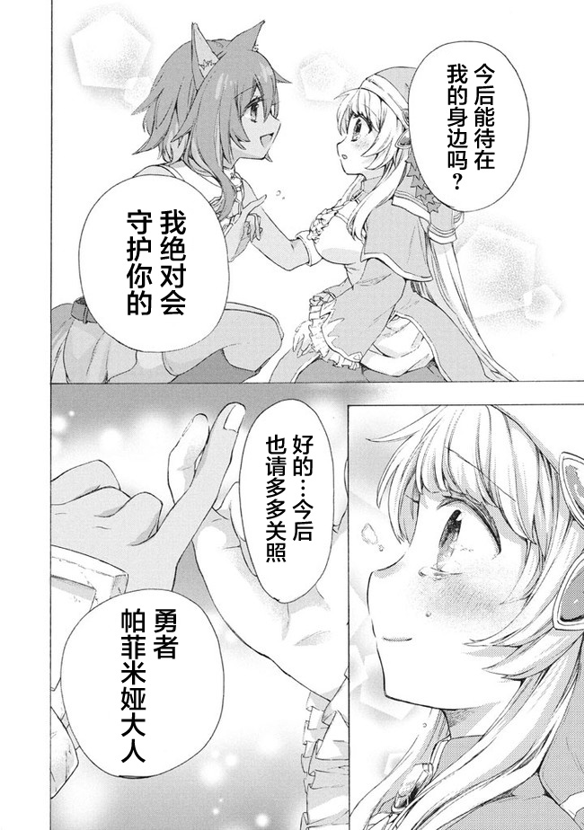 《被解雇的我成了勇者和圣女的师傅》漫画最新章节第7.1话免费下拉式在线观看章节第【14】张图片