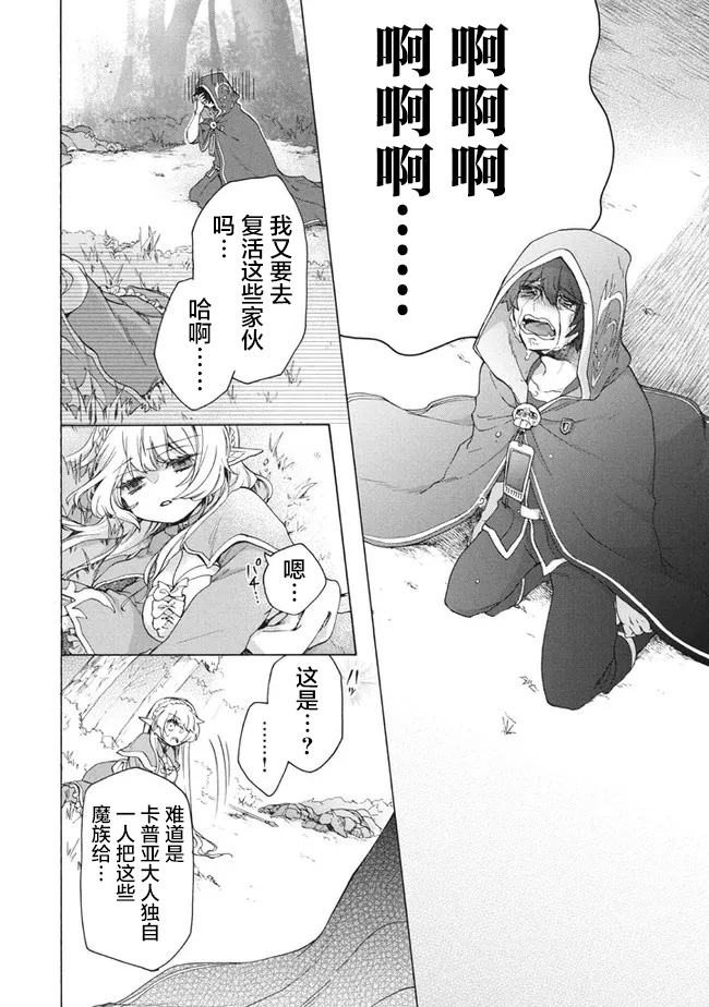 《被解雇的我成了勇者和圣女的师傅》漫画最新章节第9.2话免费下拉式在线观看章节第【7】张图片