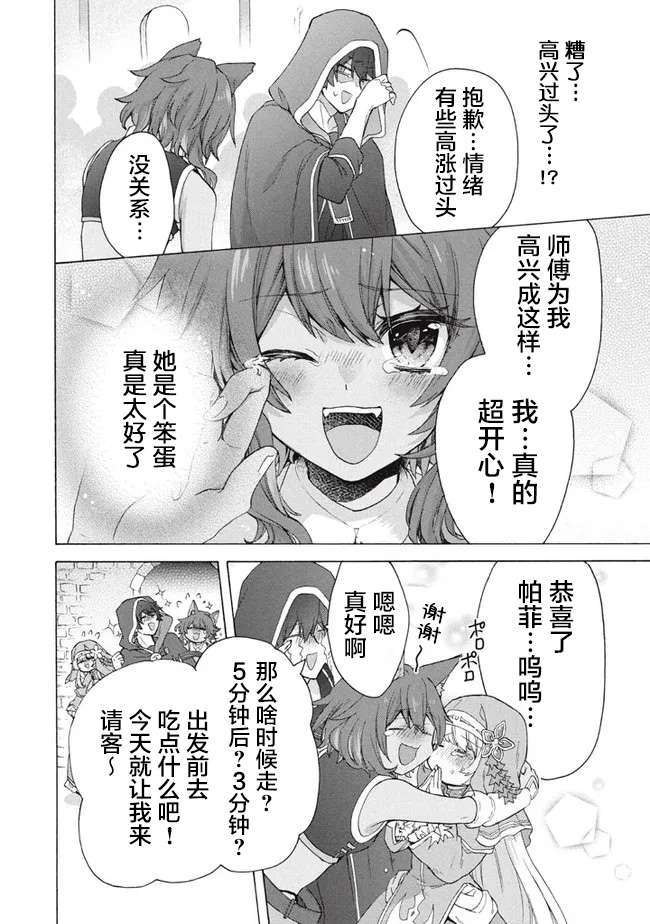 《被解雇的我成了勇者和圣女的师傅》漫画最新章节第11.1话免费下拉式在线观看章节第【14】张图片