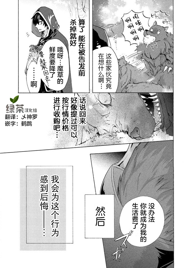 《被解雇的我成了勇者和圣女的师傅》漫画最新章节第4.3话免费下拉式在线观看章节第【12】张图片