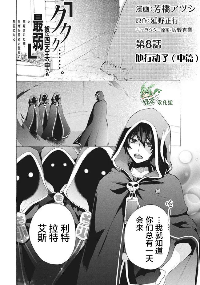 《被解雇的我成了勇者和圣女的师傅》漫画最新章节第8.2话免费下拉式在线观看章节第【1】张图片