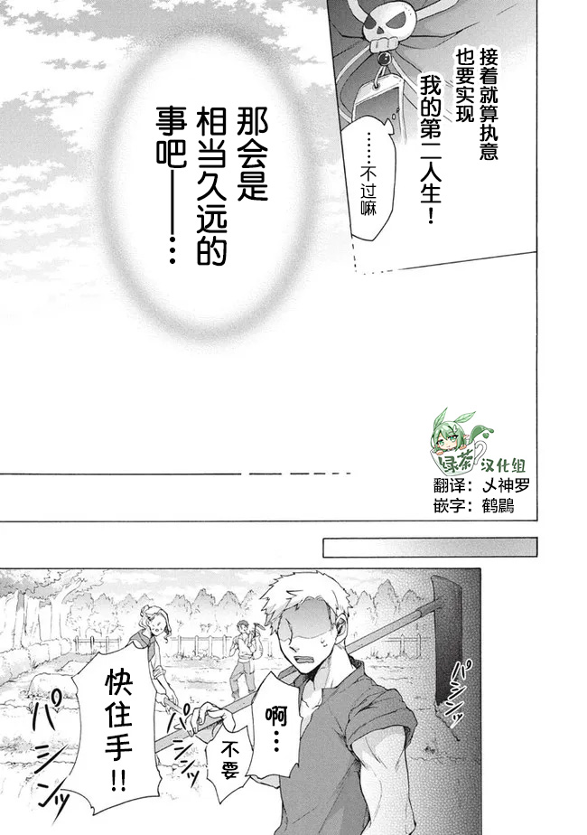 《被解雇的我成了勇者和圣女的师傅》漫画最新章节第10.2话免费下拉式在线观看章节第【18】张图片