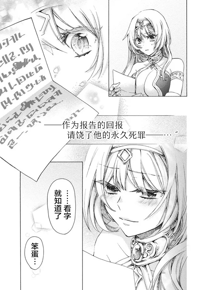 《被解雇的我成了勇者和圣女的师傅》漫画最新章节第10.1话免费下拉式在线观看章节第【19】张图片