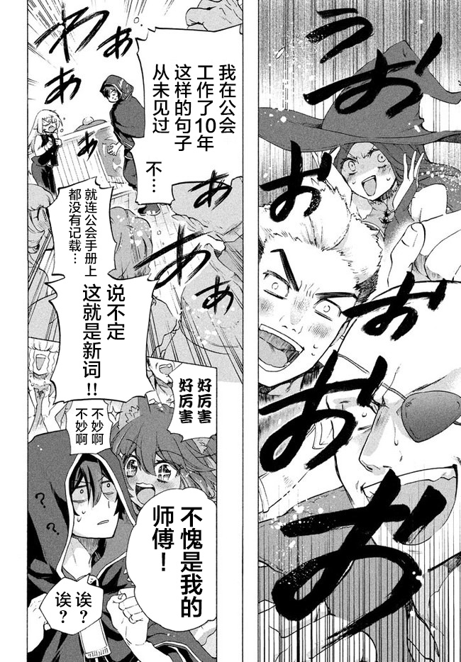 《被解雇的我成了勇者和圣女的师傅》漫画最新章节第3.1话免费下拉式在线观看章节第【2】张图片