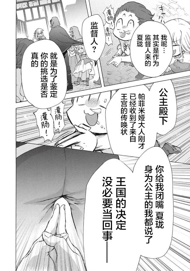 《被解雇的我成了勇者和圣女的师傅》漫画最新章节第11.2话免费下拉式在线观看章节第【10】张图片