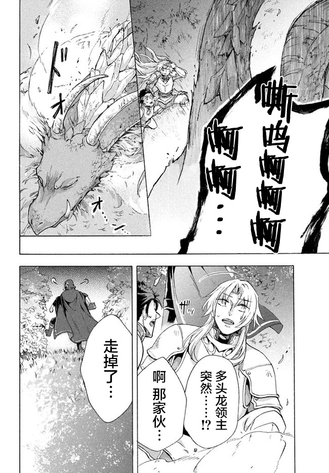 《被解雇的我成了勇者和圣女的师傅》漫画最新章节第5.2话免费下拉式在线观看章节第【12】张图片