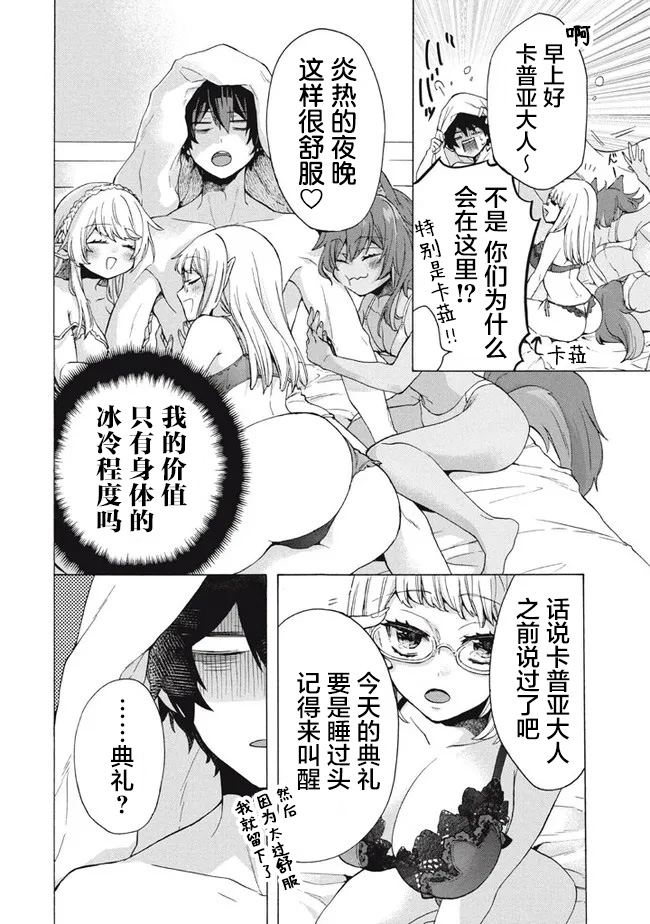 《被解雇的我成了勇者和圣女的师傅》漫画最新章节第10.2话免费下拉式在线观看章节第【7】张图片