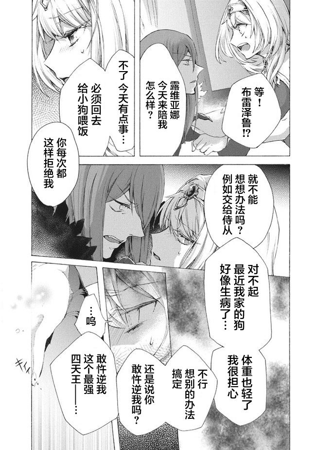 《被解雇的我成了勇者和圣女的师傅》漫画最新章节第7.2话免费下拉式在线观看章节第【5】张图片