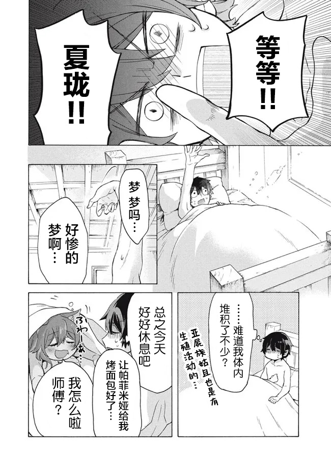 《被解雇的我成了勇者和圣女的师傅》漫画最新章节第10.2话免费下拉式在线观看章节第【5】张图片