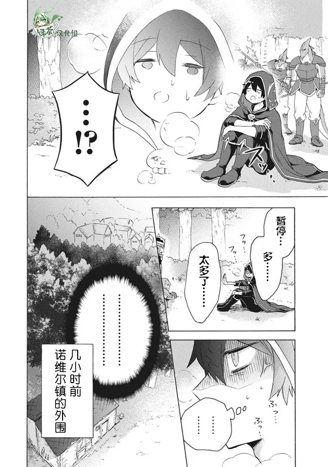 《被解雇的我成了勇者和圣女的师傅》漫画最新章节第9.1话免费下拉式在线观看章节第【2】张图片