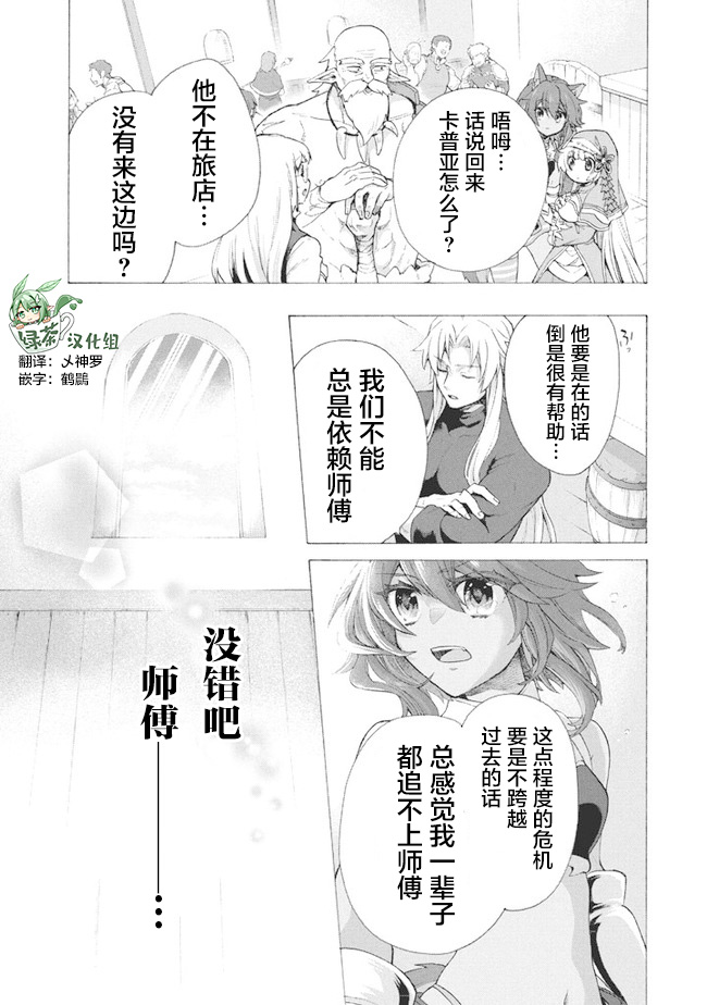 《被解雇的我成了勇者和圣女的师傅》漫画最新章节第8.1话免费下拉式在线观看章节第【13】张图片