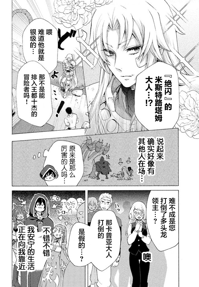 《被解雇的我成了勇者和圣女的师傅》漫画最新章节第6.1话免费下拉式在线观看章节第【6】张图片