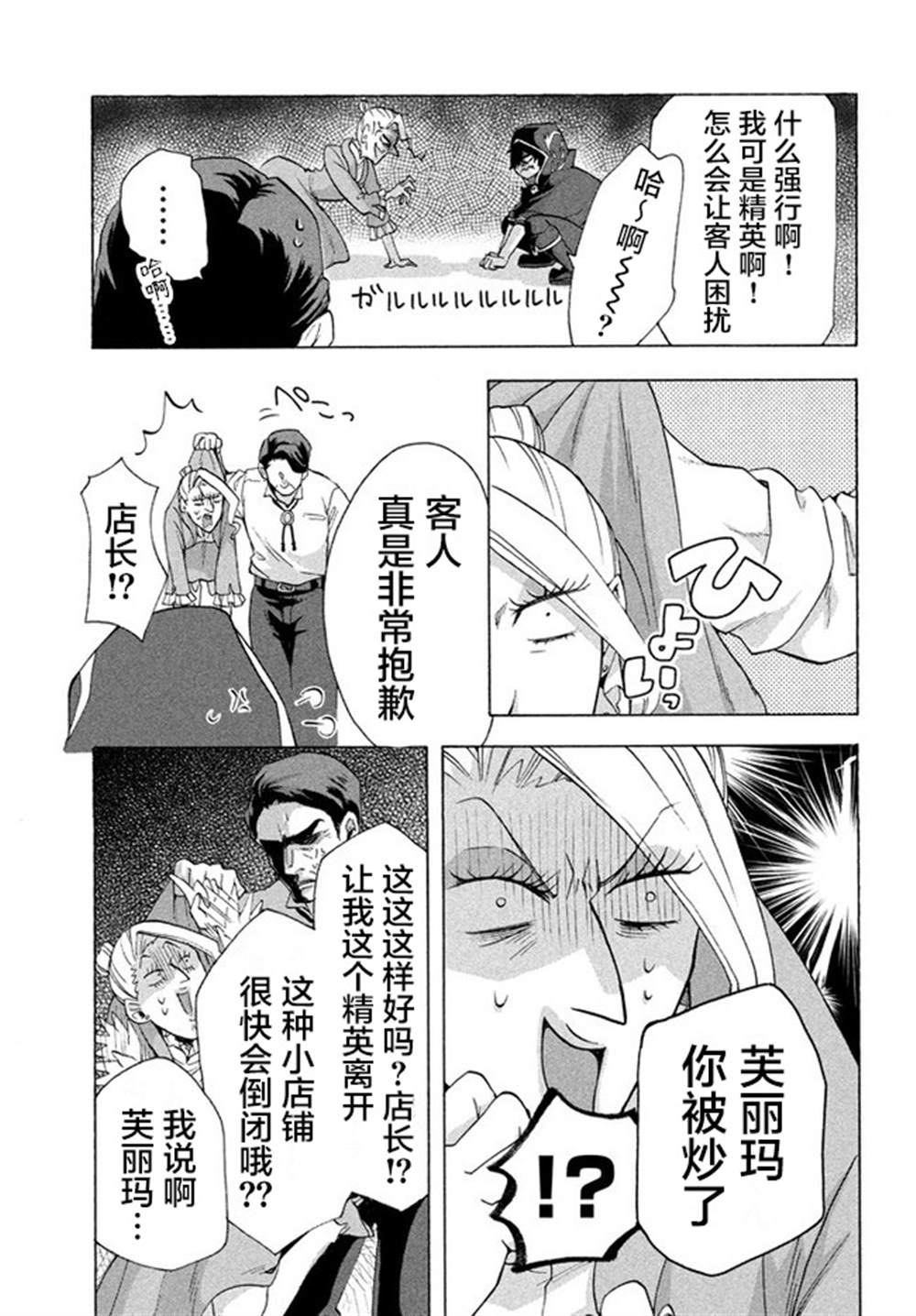 《被解雇的我成了勇者和圣女的师傅》漫画最新章节第4.2话免费下拉式在线观看章节第【11】张图片