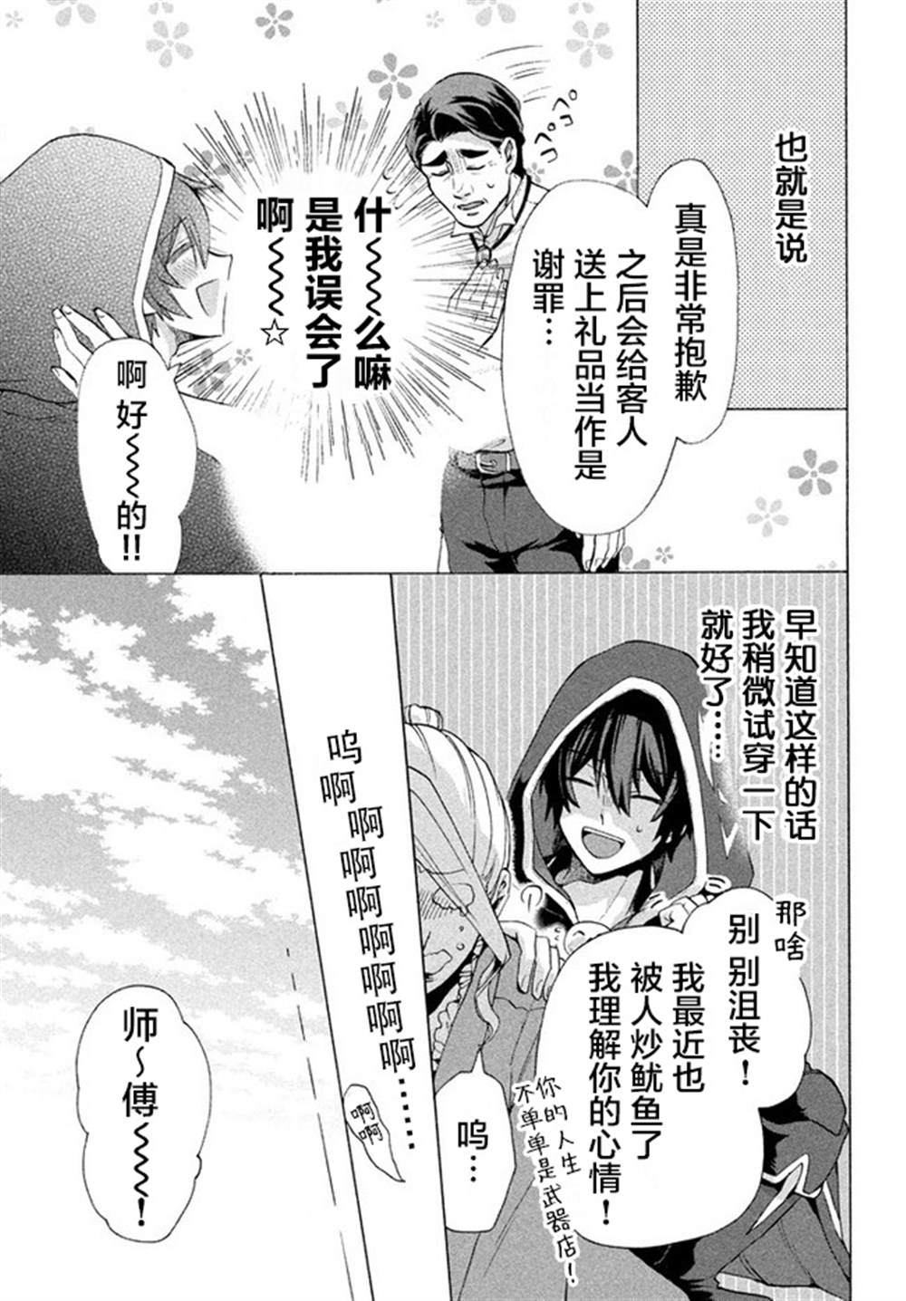 《被解雇的我成了勇者和圣女的师傅》漫画最新章节第4.2话免费下拉式在线观看章节第【13】张图片