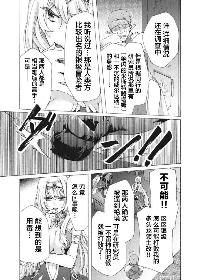 《被解雇的我成了勇者和圣女的师傅》漫画最新章节第7.2话免费下拉式在线观看章节第【9】张图片