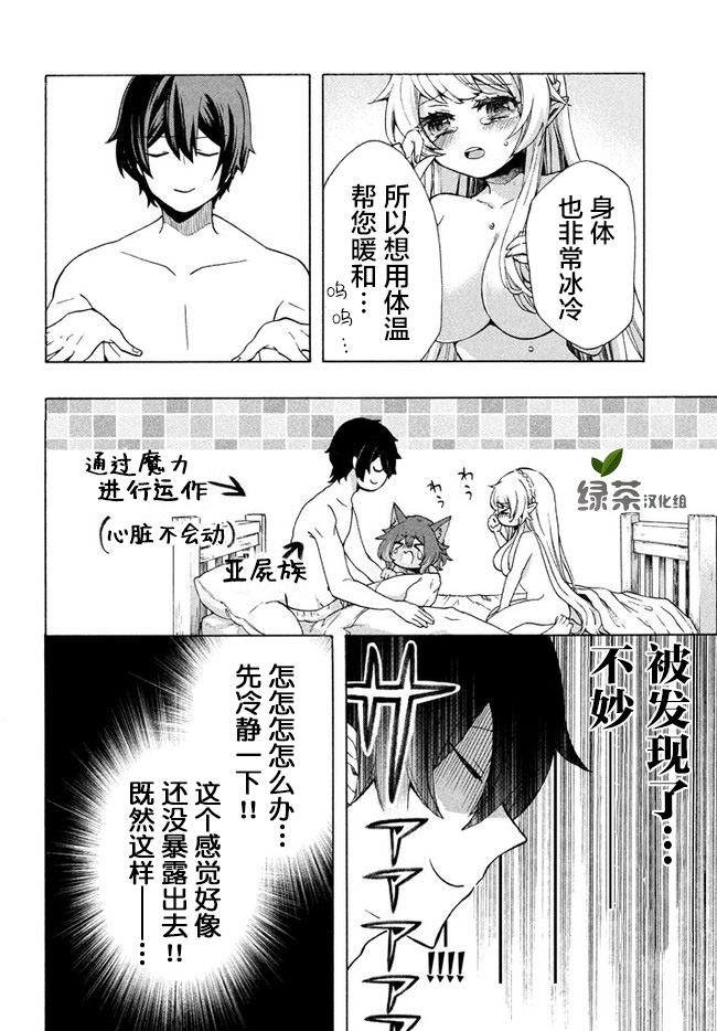 《被解雇的我成了勇者和圣女的师傅》漫画最新章节第4.1话免费下拉式在线观看章节第【8】张图片