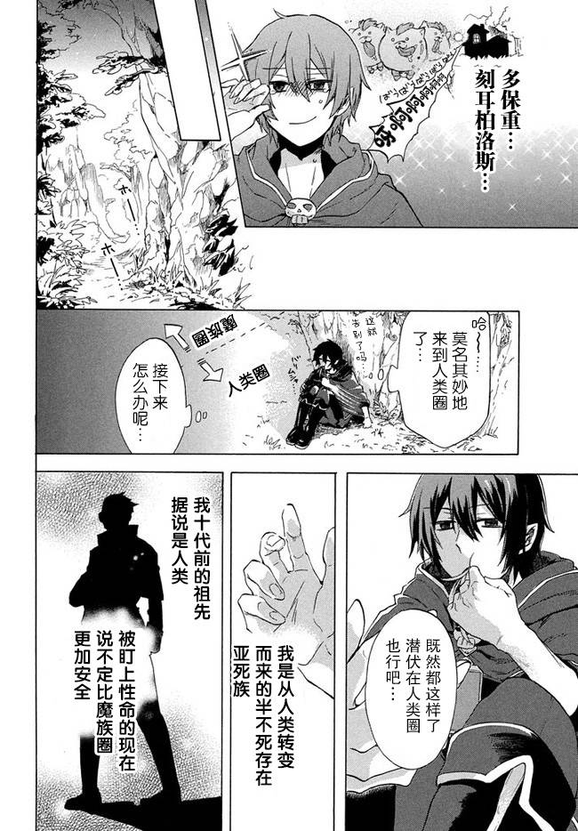 《被解雇的我成了勇者和圣女的师傅》漫画最新章节第1话免费下拉式在线观看章节第【20】张图片