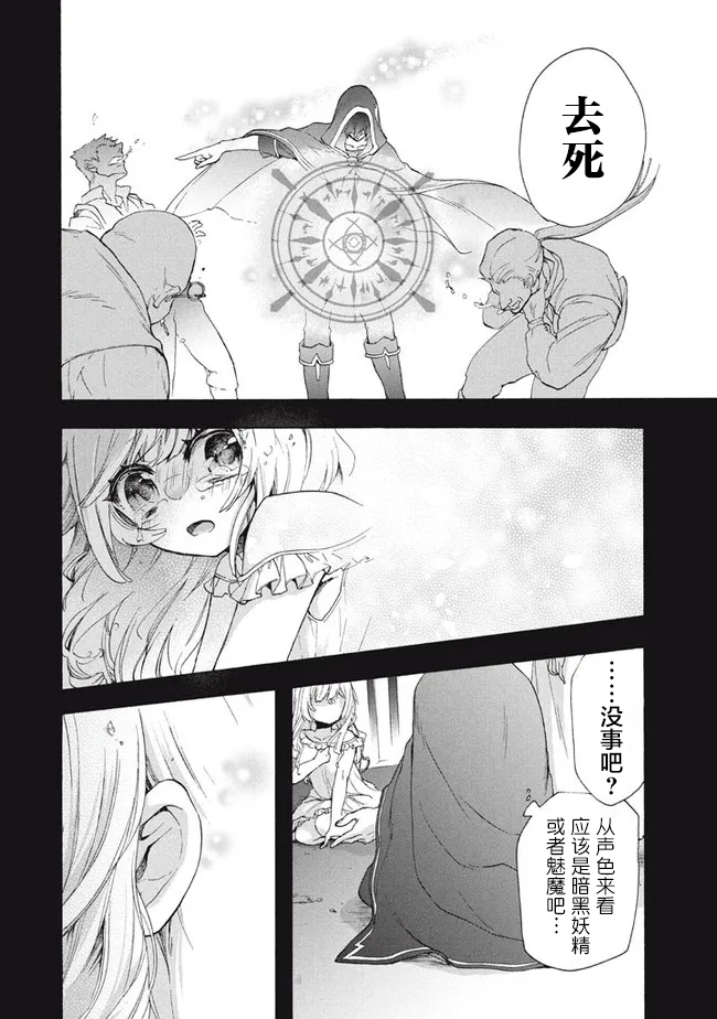 《被解雇的我成了勇者和圣女的师傅》漫画最新章节第12.2话免费下拉式在线观看章节第【7】张图片