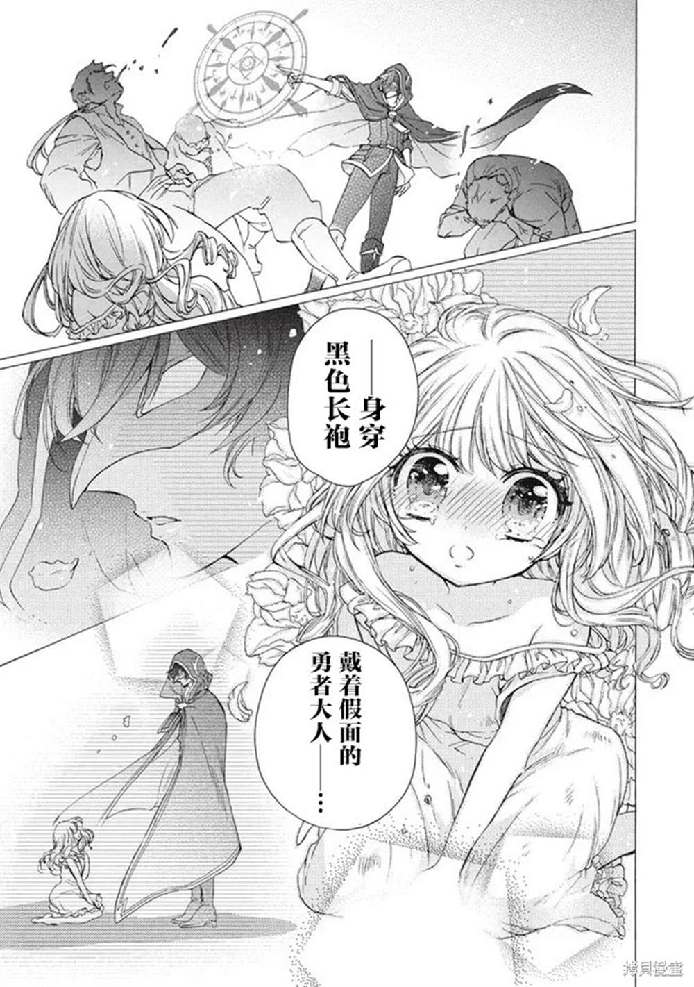 《被解雇的我成了勇者和圣女的师傅》漫画最新章节第12.1话免费下拉式在线观看章节第【9】张图片